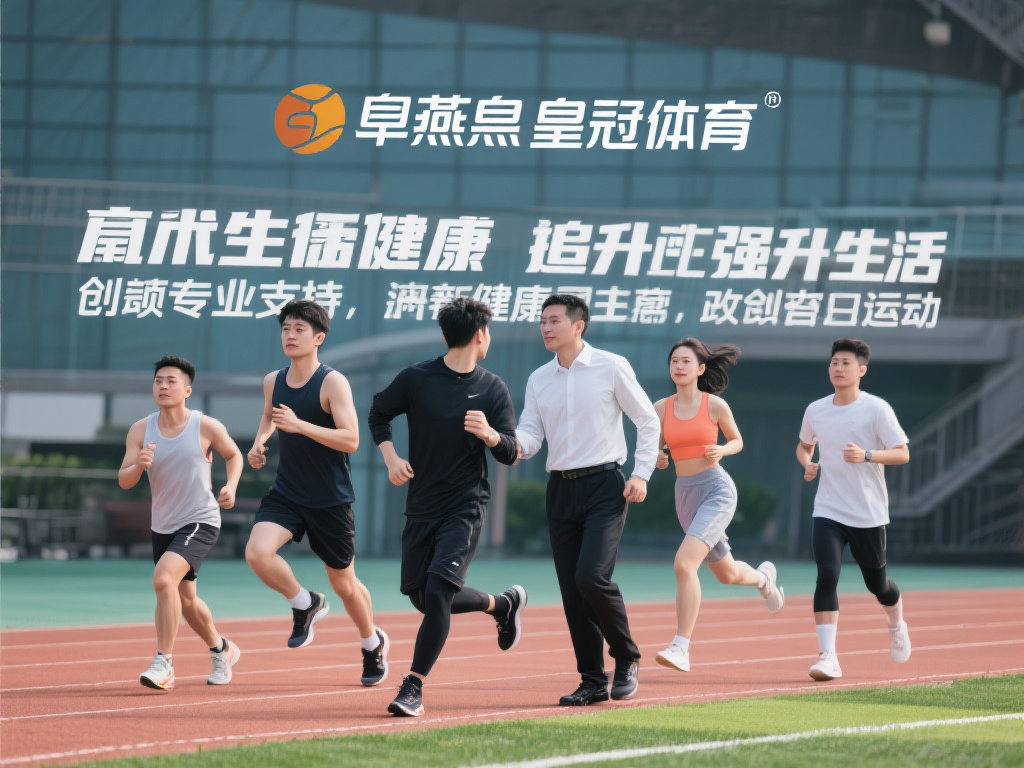 在快节奏的现代生活中，健康已经成为人们追求的重要目